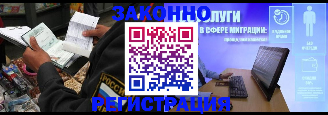 прописка законно в Пятигорске