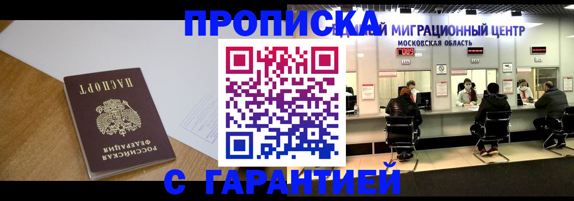 временная регистрация для всех в Пятигорске