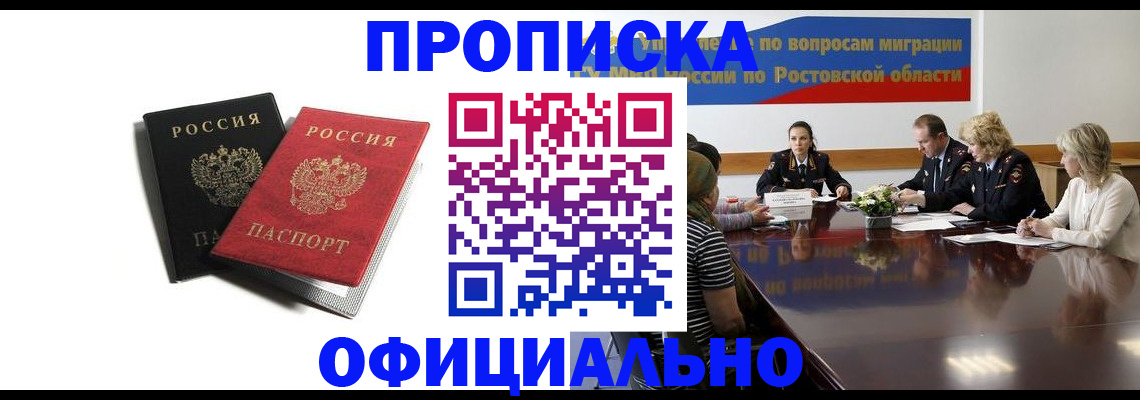 прописка ребенка в Пятигорске